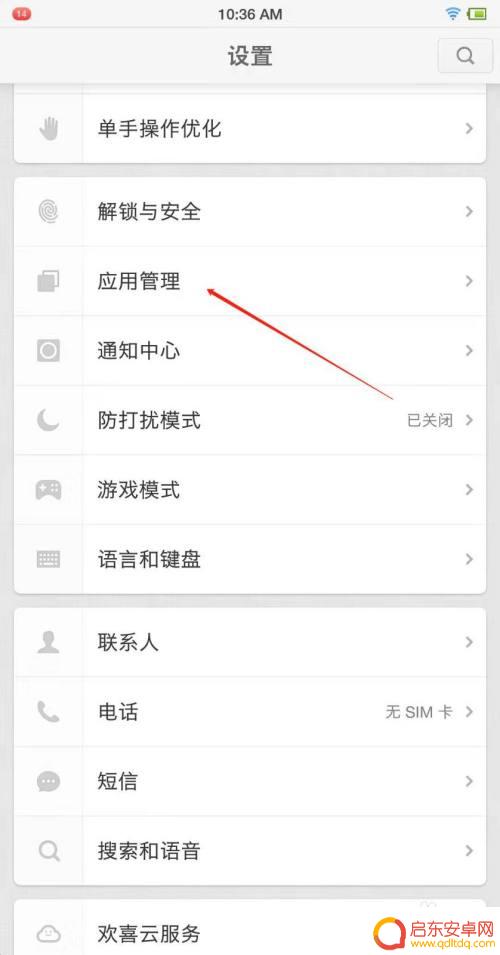 锤子手机如何自动启动软件 锤子手机开机启动APP的设置步骤