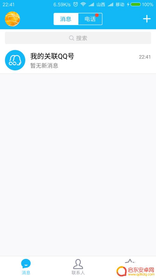 在手机里如何切换账号 手机QQ如何快速切换账号