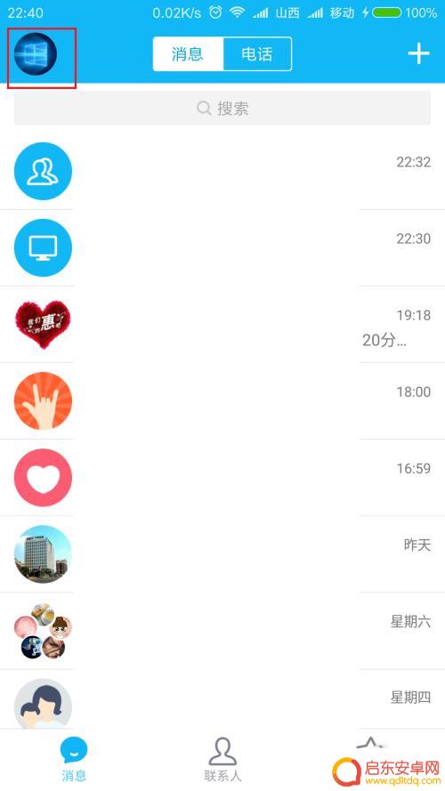 在手机里如何切换账号 手机QQ如何快速切换账号