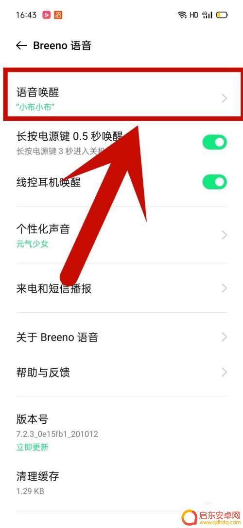 oppo手机喊什么 oppo手机的语音助手叫什么