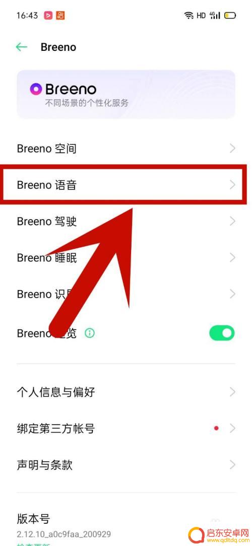 oppo手机喊什么 oppo手机的语音助手叫什么