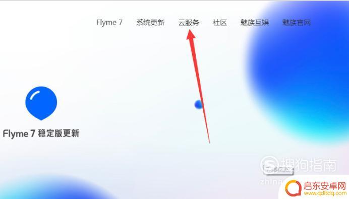 怎么解魅族手机的密码 魅族手机忘记密码强制解锁教程