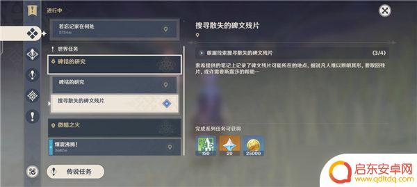 原神碑文碎片4个位置 原神碑文残片四个位置详解