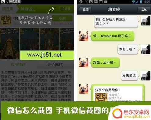 手机怎么截图微信 微信截图的三种方法介绍
