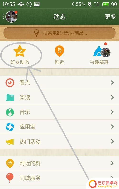 如何把qq动态的手机型号 QQ说说中怎样快速更改手机型号的显示