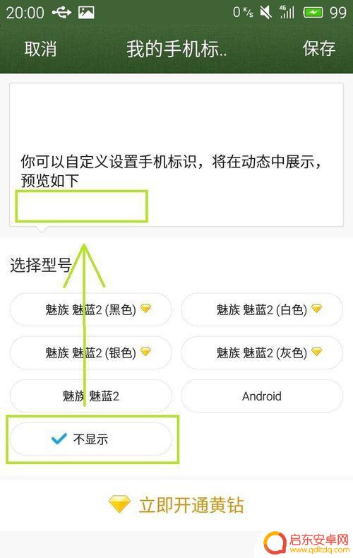 如何把qq动态的手机型号 QQ说说中怎样快速更改手机型号的显示