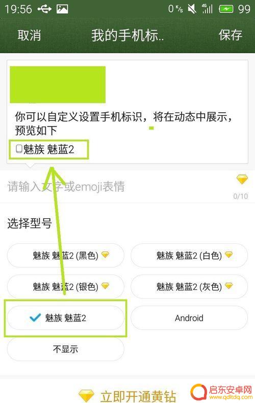 如何把qq动态的手机型号 QQ说说中怎样快速更改手机型号的显示