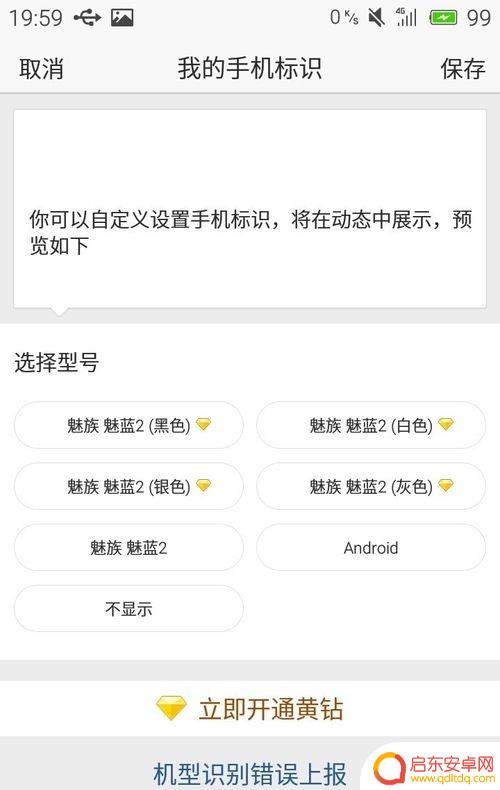 如何把qq动态的手机型号 QQ说说中怎样快速更改手机型号的显示