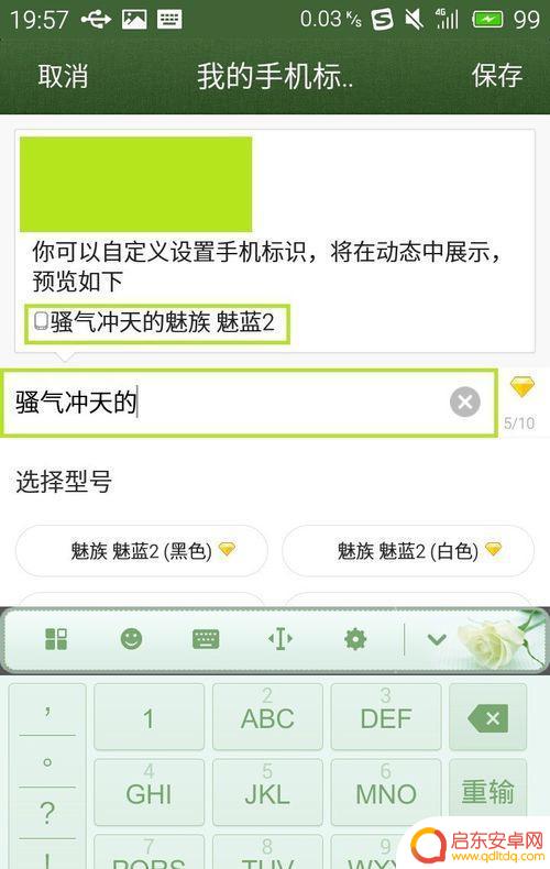 如何把qq动态的手机型号 QQ说说中怎样快速更改手机型号的显示