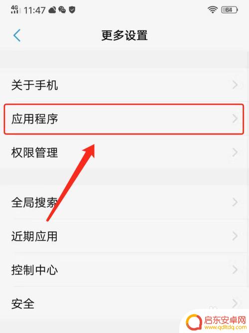 怎么打开手机运行功能设置 如何在Vivo手机上设置应用持续运行后台