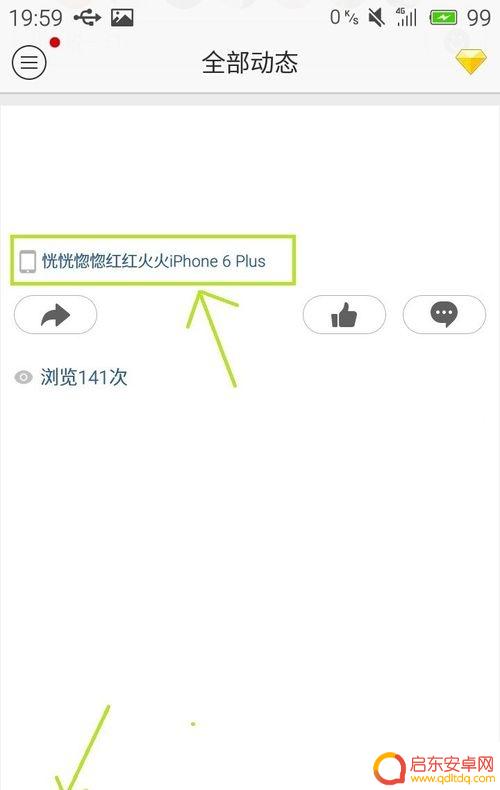 如何把qq动态的手机型号 QQ说说中怎样快速更改手机型号的显示