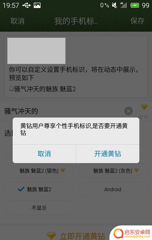 如何把qq动态的手机型号 QQ说说中怎样快速更改手机型号的显示