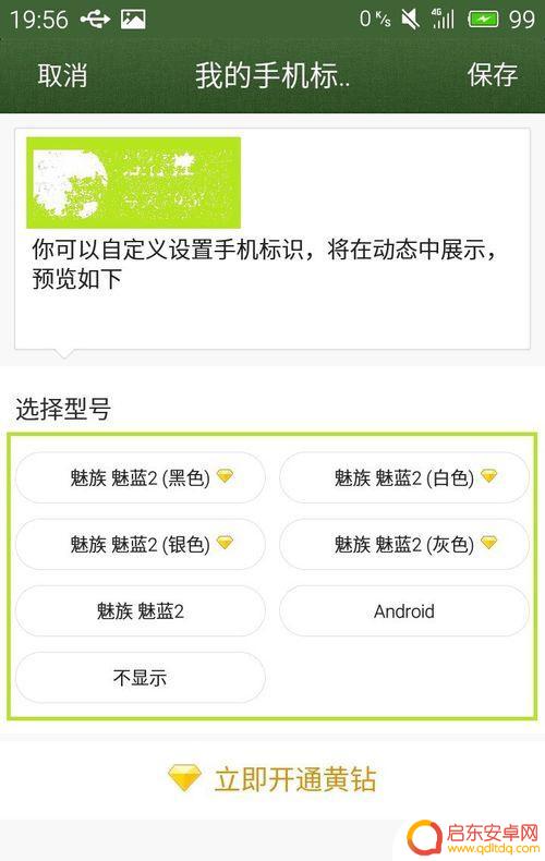 如何把qq动态的手机型号 QQ说说中怎样快速更改手机型号的显示