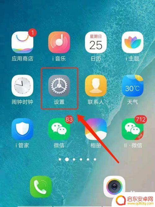 怎么打开手机运行功能设置 如何在Vivo手机上设置应用持续运行后台