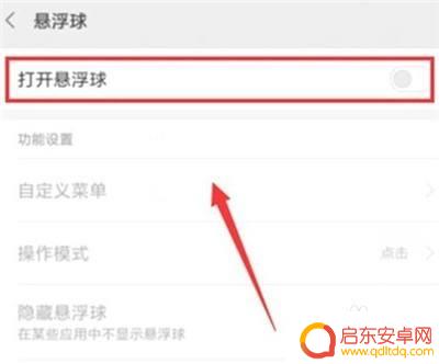 小米手机黑色圆点怎么设置 小米手机小圆点设置方法