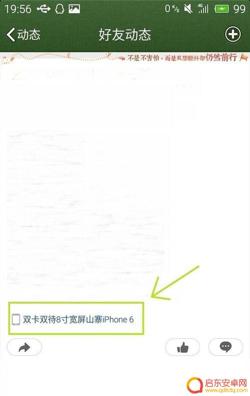 如何把qq动态的手机型号 QQ说说中怎样快速更改手机型号的显示