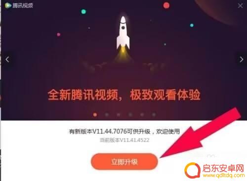 怎么手机更新腾讯视频 腾讯视频在线升级步骤