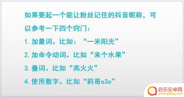 抖音号和抖音名字哪个重要(抖音号起个什么名字好)
