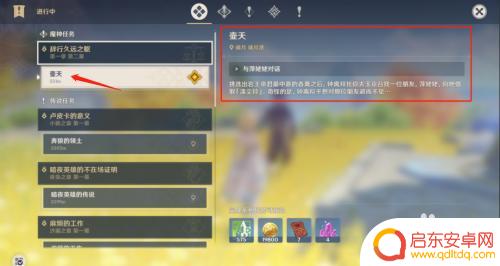 原神中如何壶天放置物品 原神辞行久远之躯壶天任务攻略