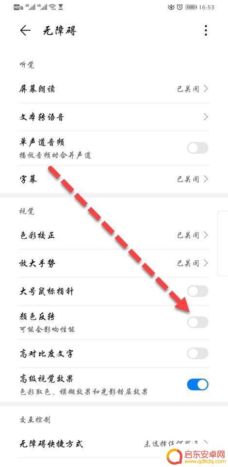 手机突然变黑白色怎么回事 手机屏幕变成黑白屏怎么修复
