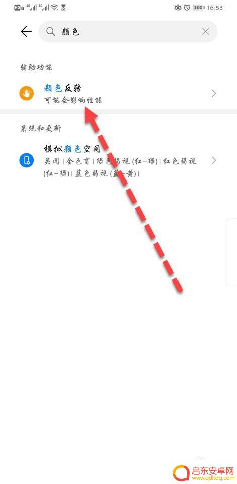手机突然变黑白色怎么回事 手机屏幕变成黑白屏怎么修复