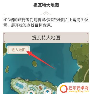 原神地图怎么显示资源 怎样在原神中准确查看各种资源点的位置