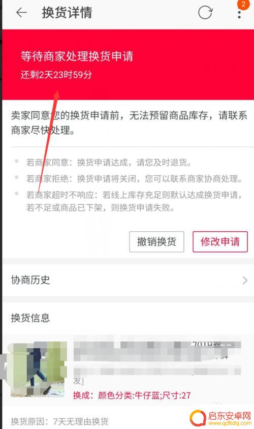 手机淘宝如何换货 淘宝换货申请步骤