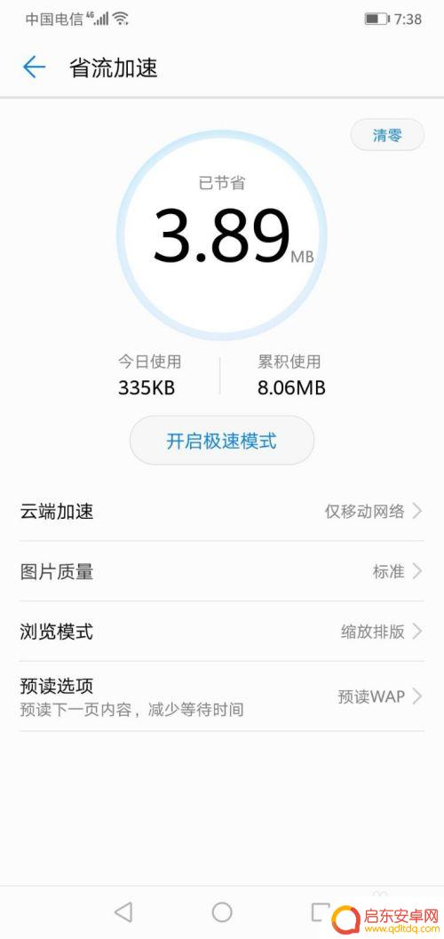 手机怎么极速浏览图片 华为手机自带浏览器怎么开启极速模式