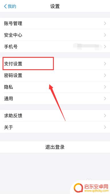 苹果手机刷淘宝怎么设置 淘宝iPhone X刷脸支付设置步骤