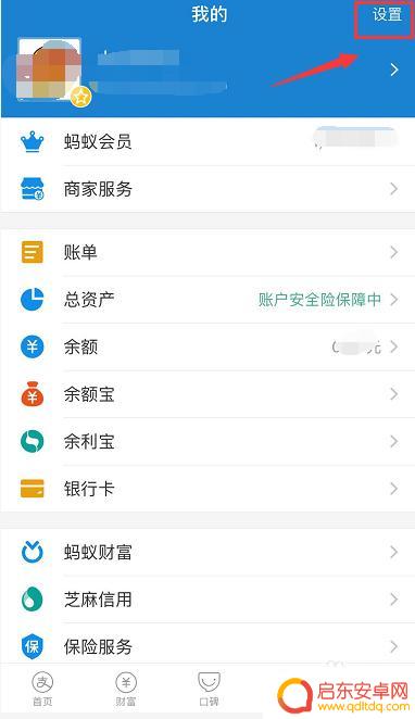 苹果手机刷淘宝怎么设置 淘宝iPhone X刷脸支付设置步骤