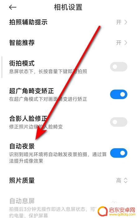 夜晚手机如何拍的清晰 手机夜间拍照怎样调整参数拍得清晰