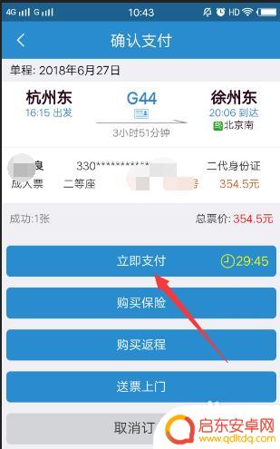 手机官网怎么订票 12306手机APP怎么购买火车票