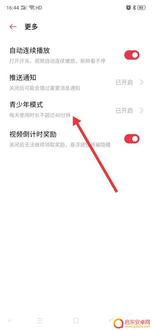 oppo青少年模式怎么开启 OPPO手机青少年模式开启步骤