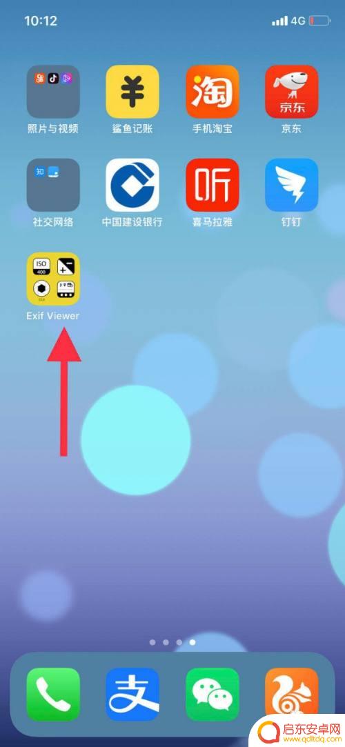 如何修改手机相片编号信息 手机照片EXIF信息修改教程
