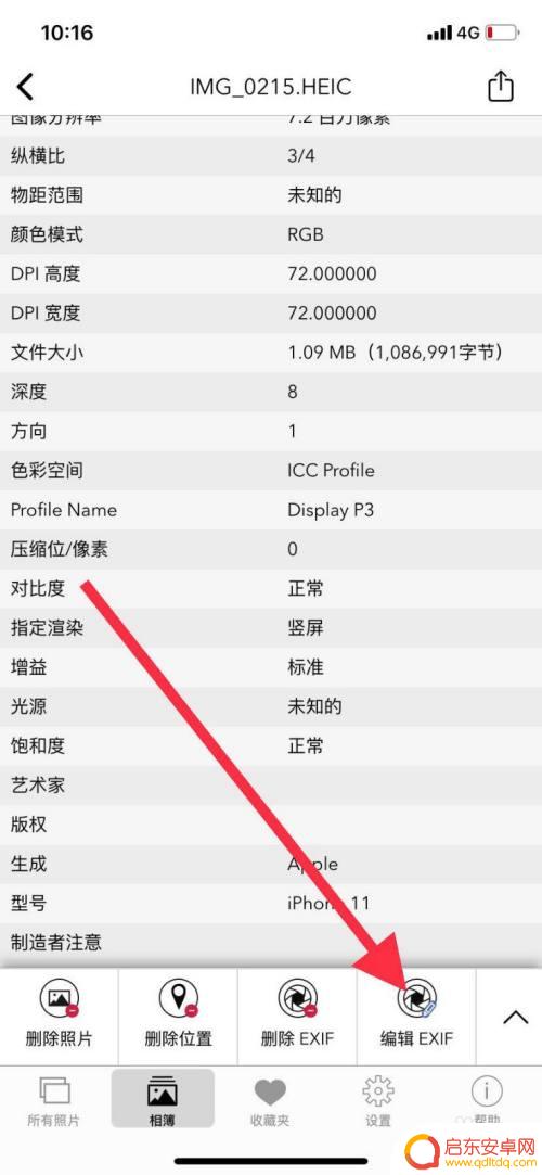 如何修改手机相片编号信息 手机照片EXIF信息修改教程