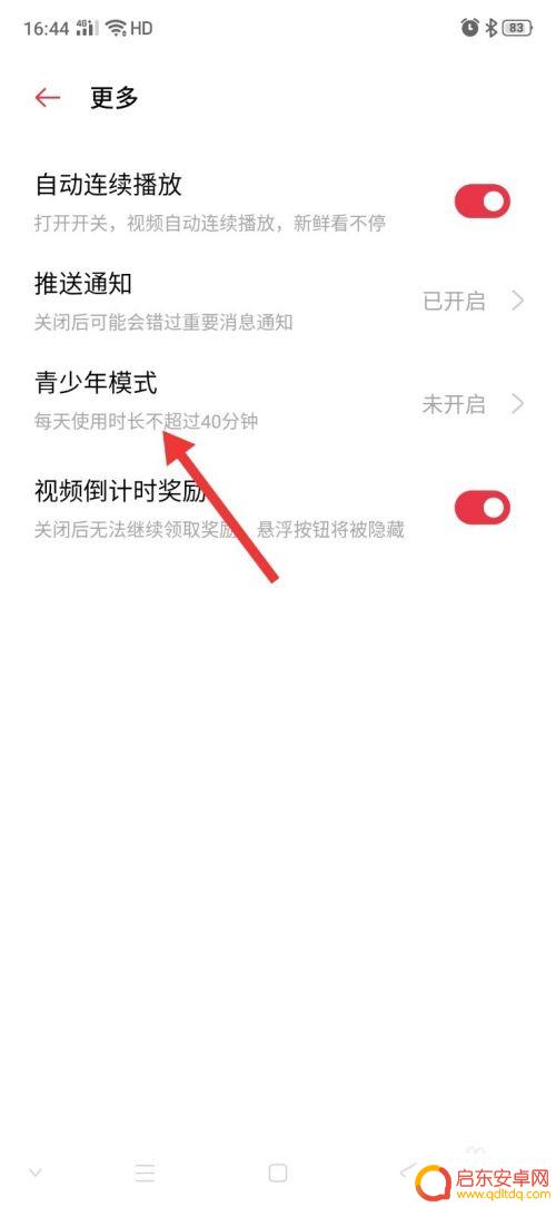 oppo青少年模式怎么开启 OPPO手机青少年模式开启步骤