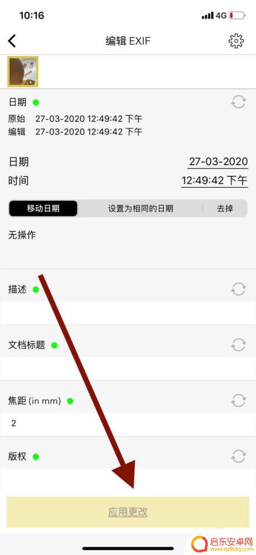 如何修改手机相片编号信息 手机照片EXIF信息修改教程