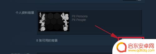 steam怎么换资料背景图 Steam个人资料页背景更换方法