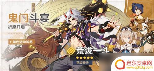 原神荒泷一斗复刻过吗 原神2023年荒泷一斗复刻时间