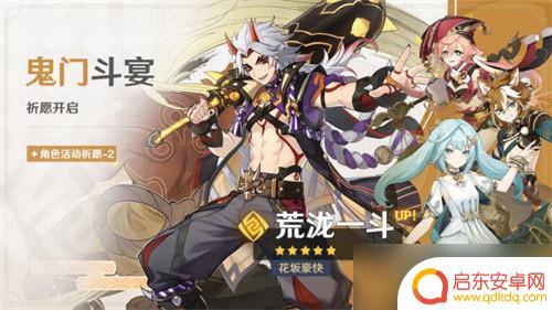 原神荒泷一斗复刻过吗 原神2023年荒泷一斗复刻时间
