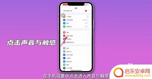 怎么样设置手机按键声音 手机按键声音设置方法