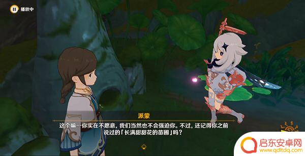 原神水天供书现实中的苗圃开满了甜甜花 水天供书现实中的苗圃如何开满甜甜花