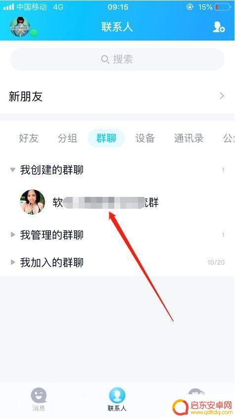 qq群人数怎么升级 手机 QQ群如何免费升级为500人群