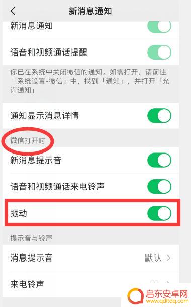 苹果手机微信消息不震动 苹果手机微信震动功能异常