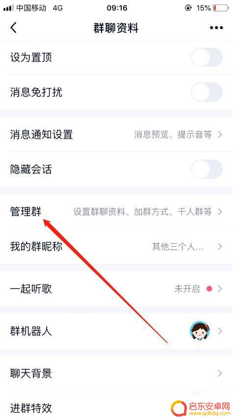 qq群人数怎么升级 手机 QQ群如何免费升级为500人群