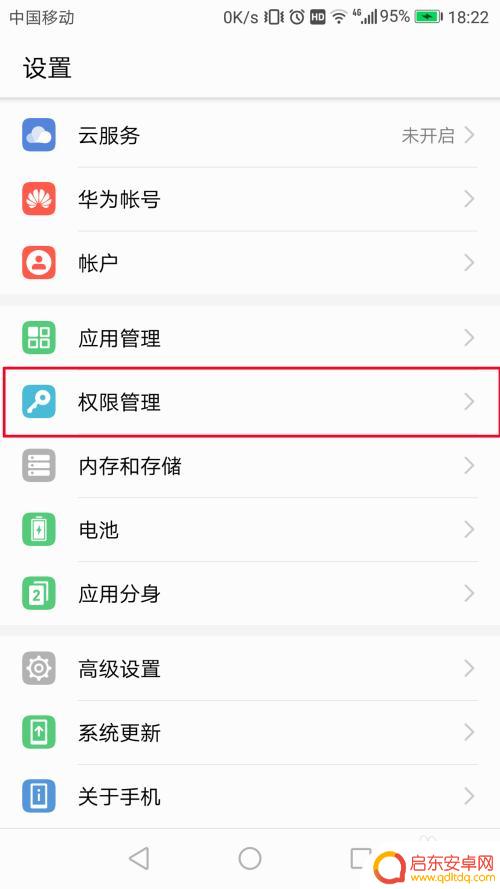 德国手机如何增强应用权限 如何在华为手机上设置应用权限
