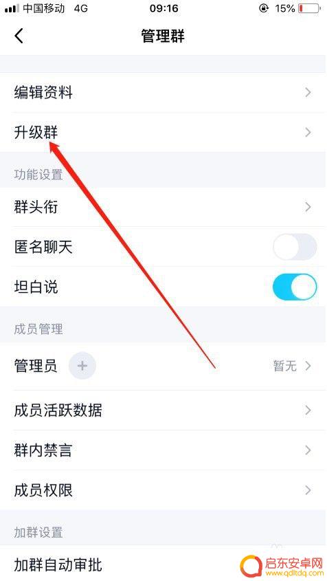 qq群人数怎么升级 手机 QQ群如何免费升级为500人群