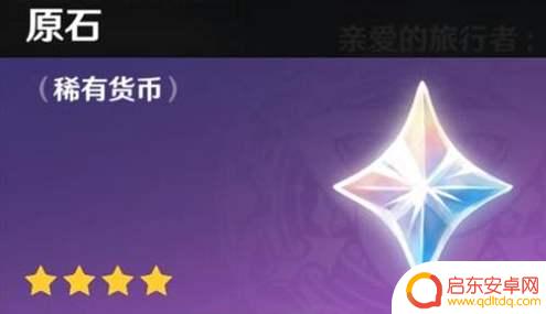 原神所有可获得原始 原神如何每月获得6000原石