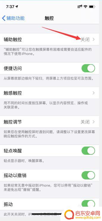手机怎么返回控制中心 iPhone返回键设置教程