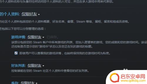 steam设置不显示游戏时长 Steam游戏时长如何隐藏